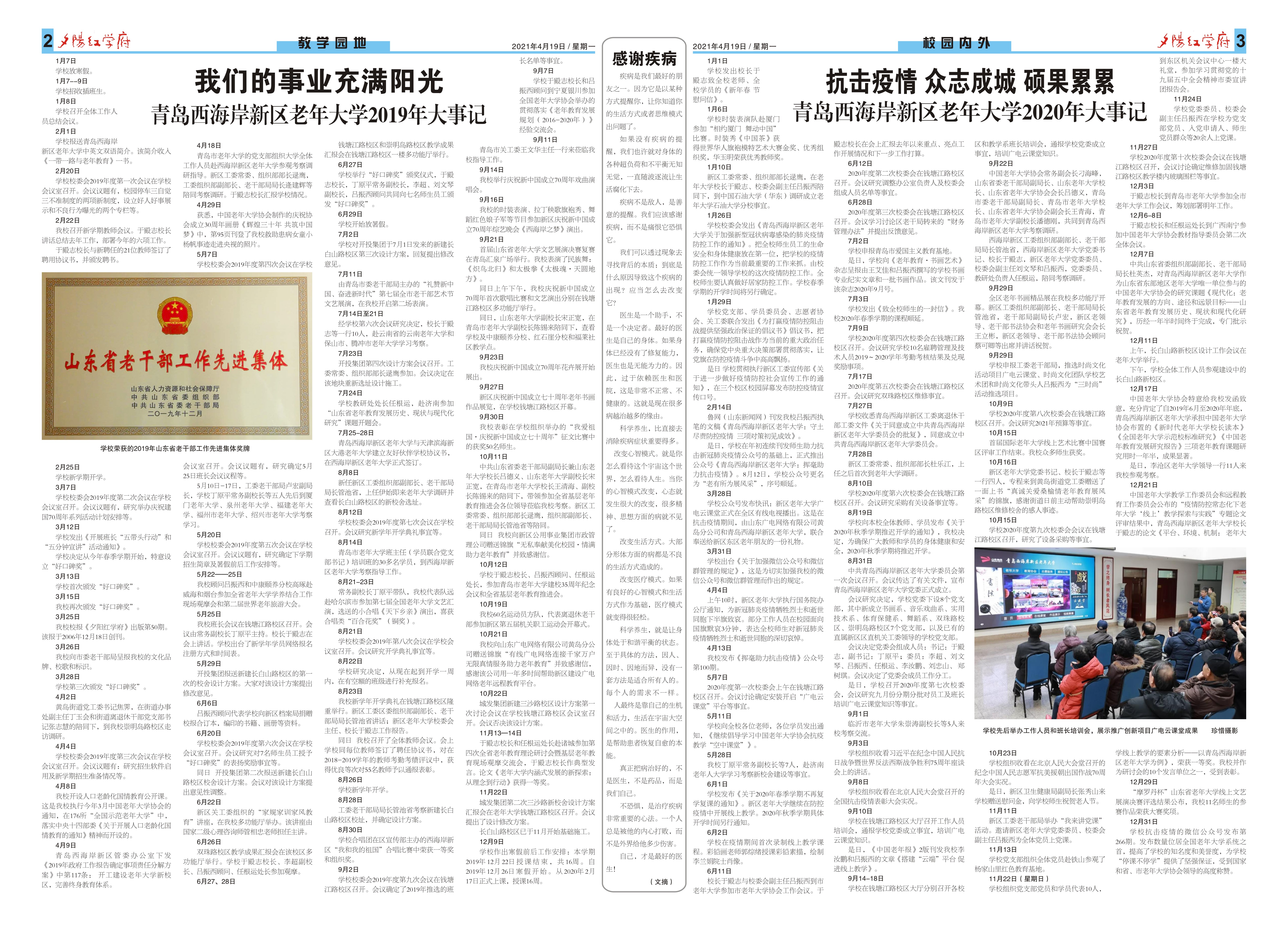 《夕陽(yáng)紅學(xué)府》報(bào)54期2-3版 